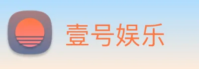 壹号娱乐 Logo